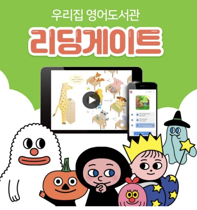 리딩게이트 (Reading Gate): '다독'으로 영어 실력을 쌓다