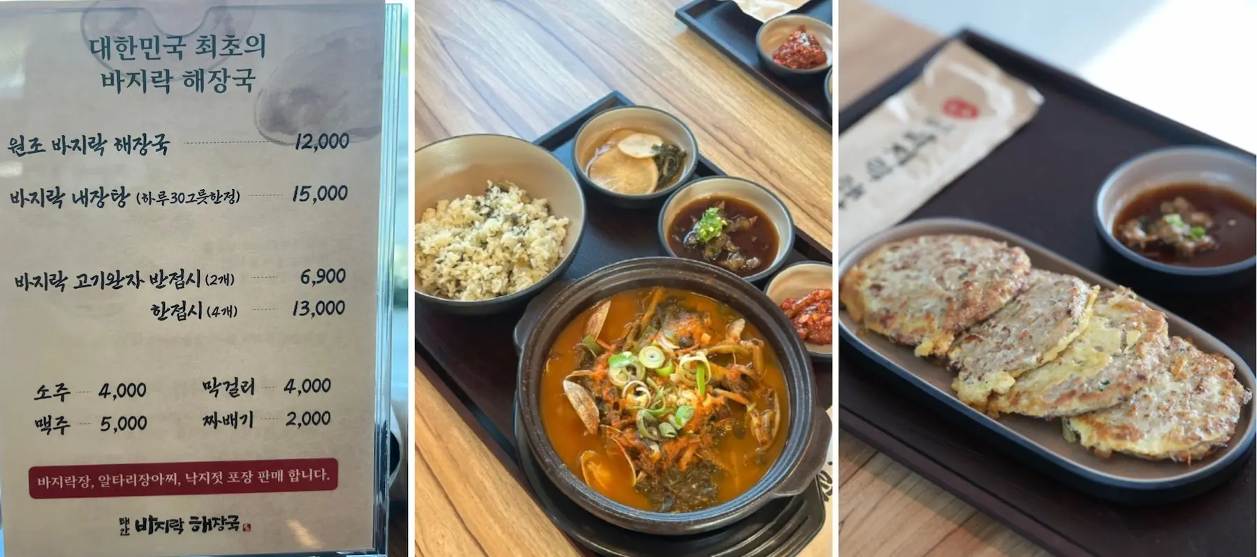 태안바지락해장국 메뉴판, 해장국, 고기완자