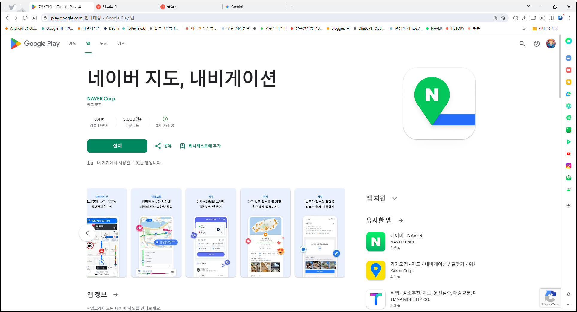 실시간 교통정보, 네이버 지도, 내비게이션 길 찾기