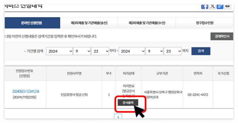 인감증명서 온라인 발급 방법(무료) 및 발급 가능한 용도, 절차