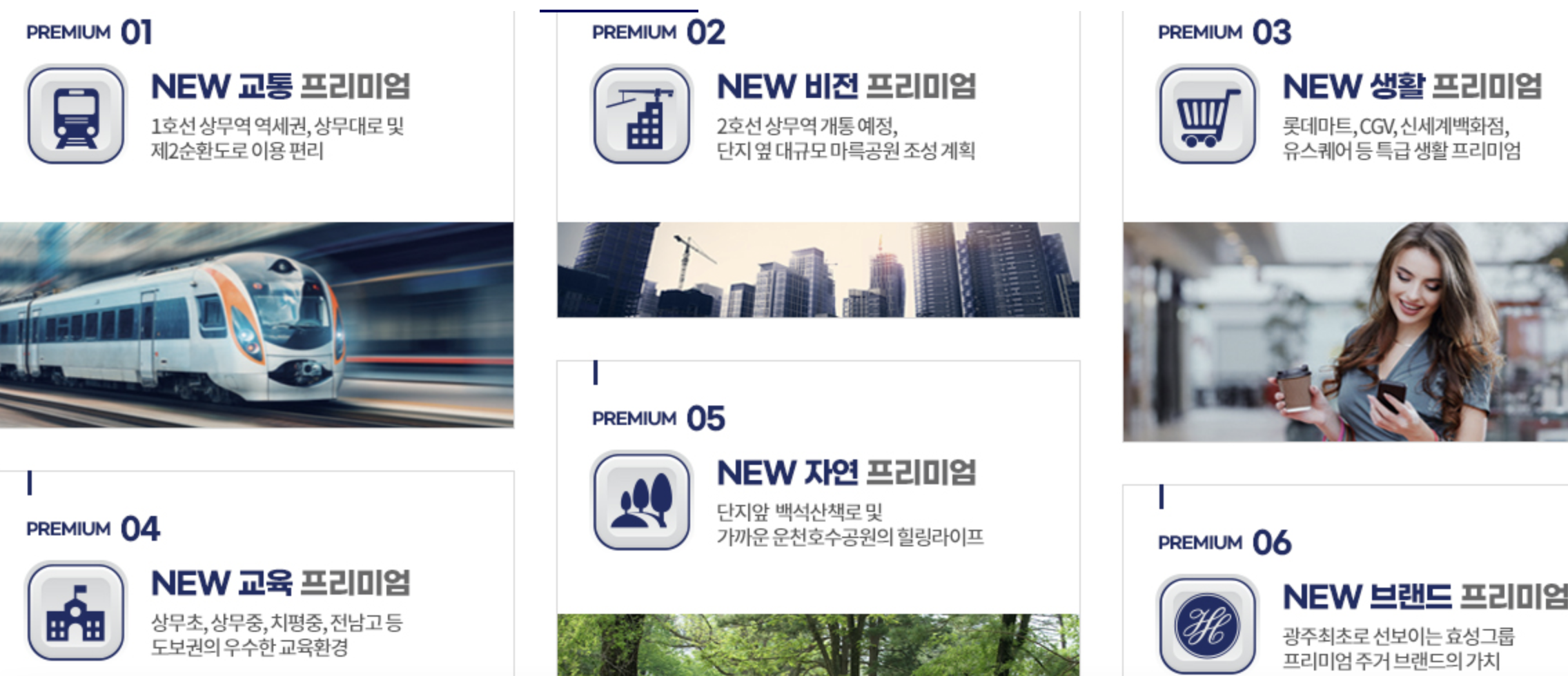 효성해링턴플레이스 상무역