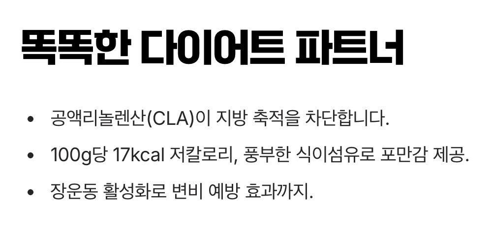 지방 축적을 막는 똑똑한 다이어트 파트너