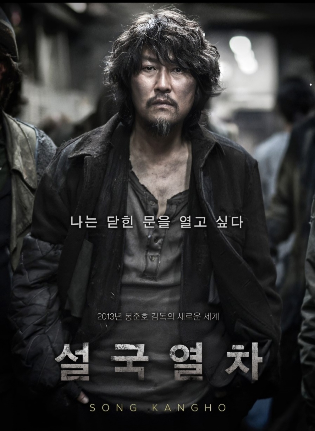 설국열차 송강호 사진