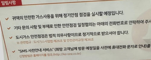 도시가스안전점검