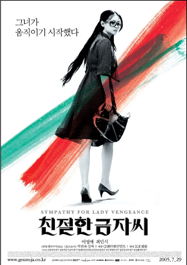 박찬욱 감독, 이영애 주연 &lt;친절한 금자씨&gt; 영화 포스터