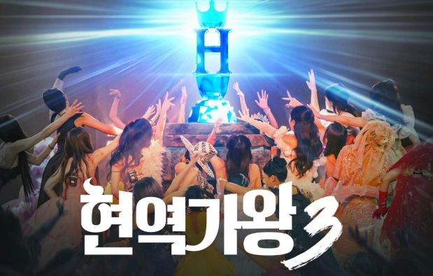 현역가왕3 투표하기 꿀팁 &amp;#124; 본선 진출자 국민투표 방법 순위 결정방법