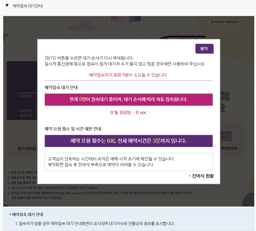 예약접속대기안내