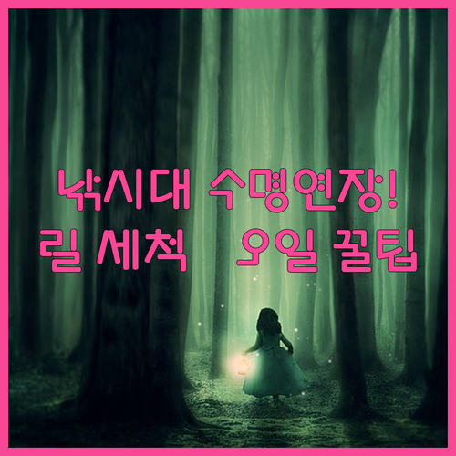 미니 낚시대 릴 세척부터 전용 오일 ..