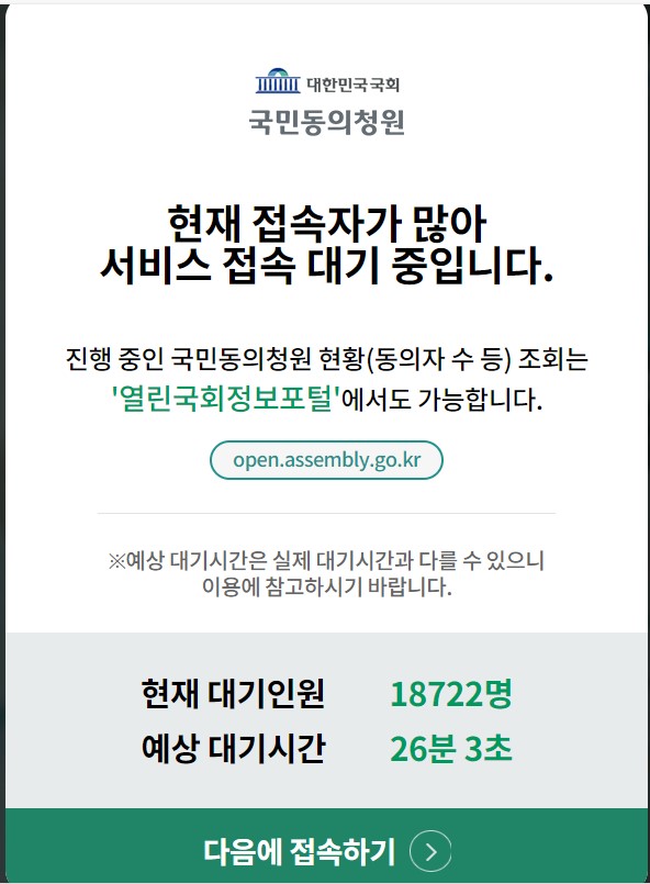 탄핵청원의 확산