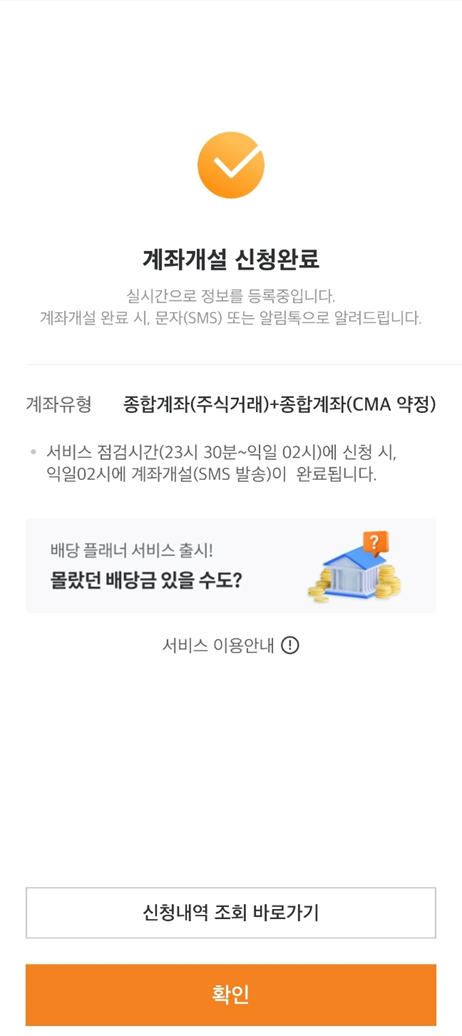 미래에셋증권 비대면 계좌 개설방법