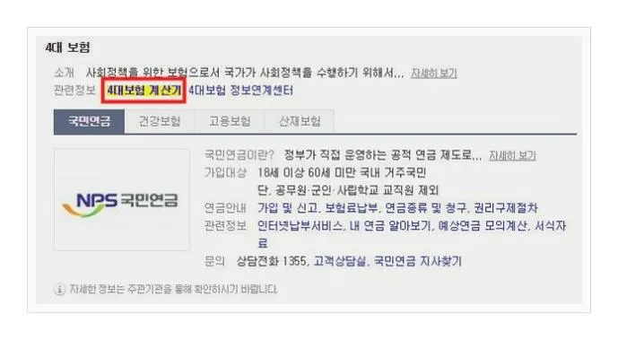 2018년 4대보험요율