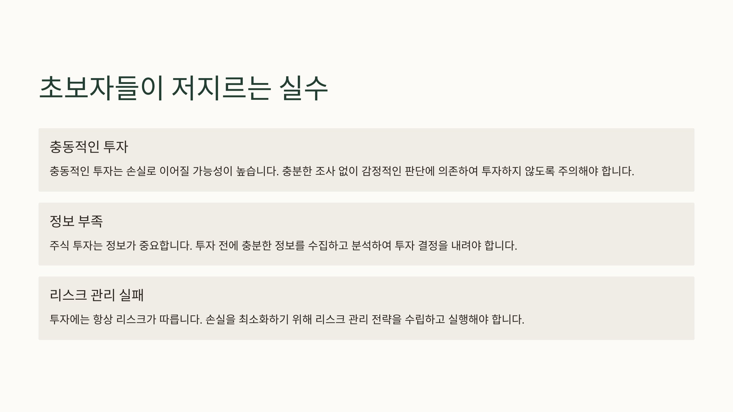 주식투자 입문 가이드