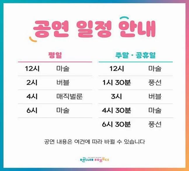 로라바운스 천호점
