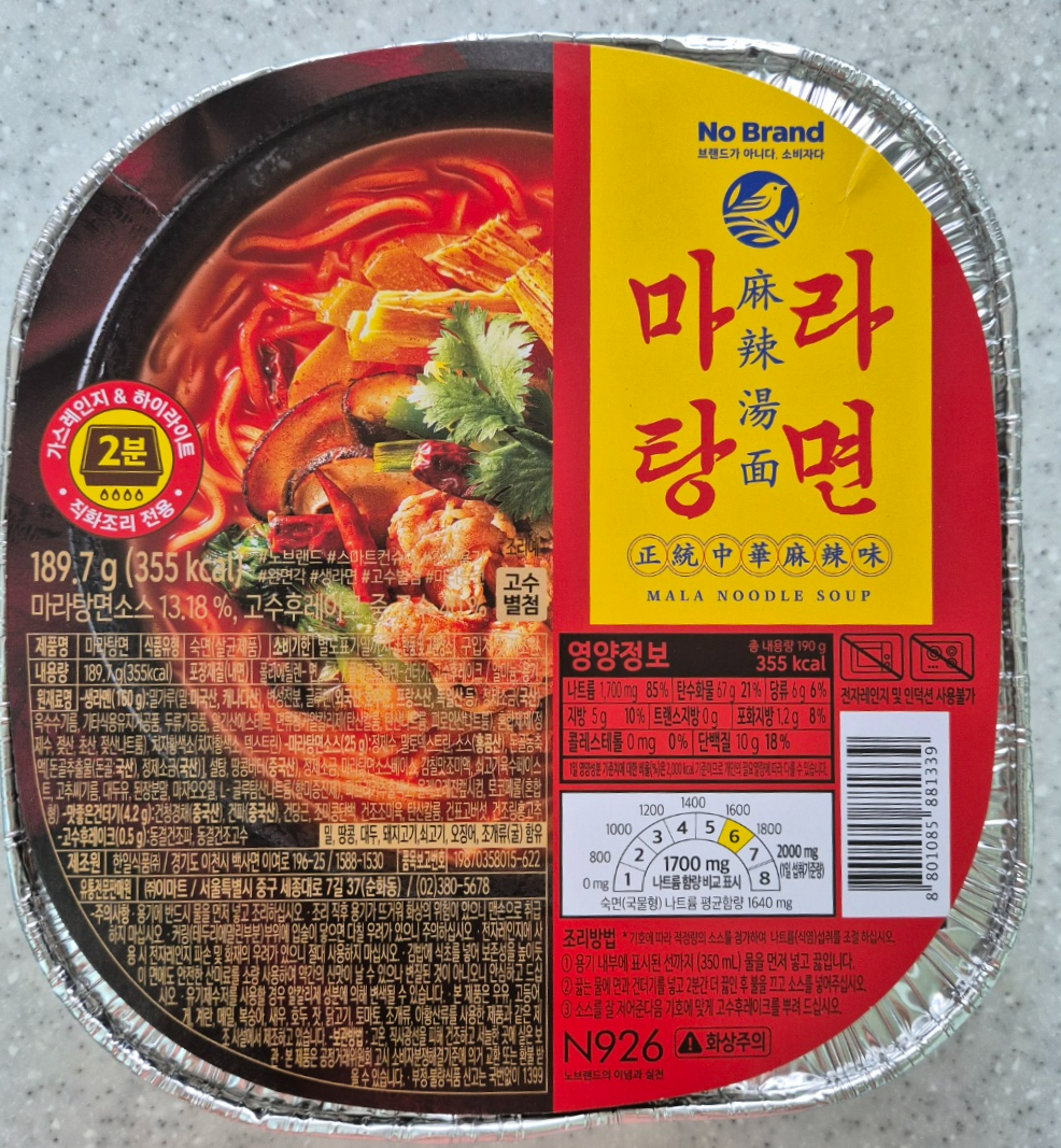 노브랜드 마라탕면