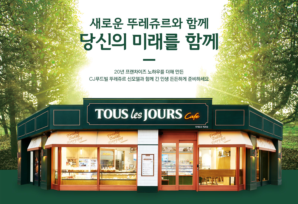 숲속에 있는 뚜레쥬르 매장 전경 이미지