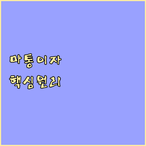 마이너스 통장 이자 계산 원리: 숨겨..