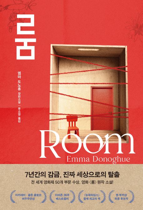 룸 책 표지