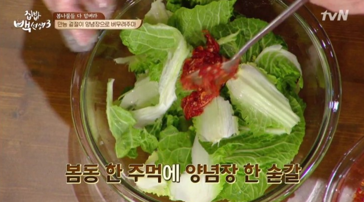 백종원 봄동 겉절이 만들기 (만능양념장)
