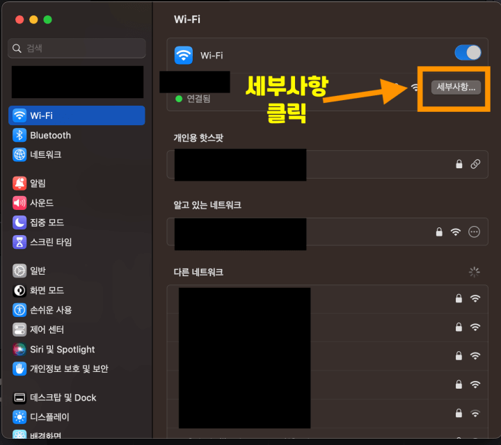 WI-Fi확인방법