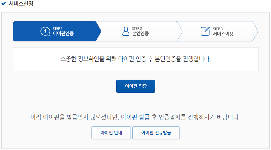 나이스지키미 신용조회를 위한 아이핀 인증