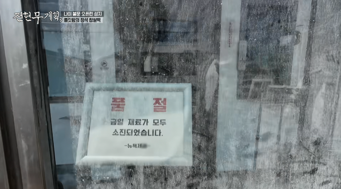 문경-품절제과점