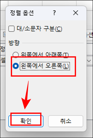 엑셀 왼쪽 오른쪽 오름차순 정렬5