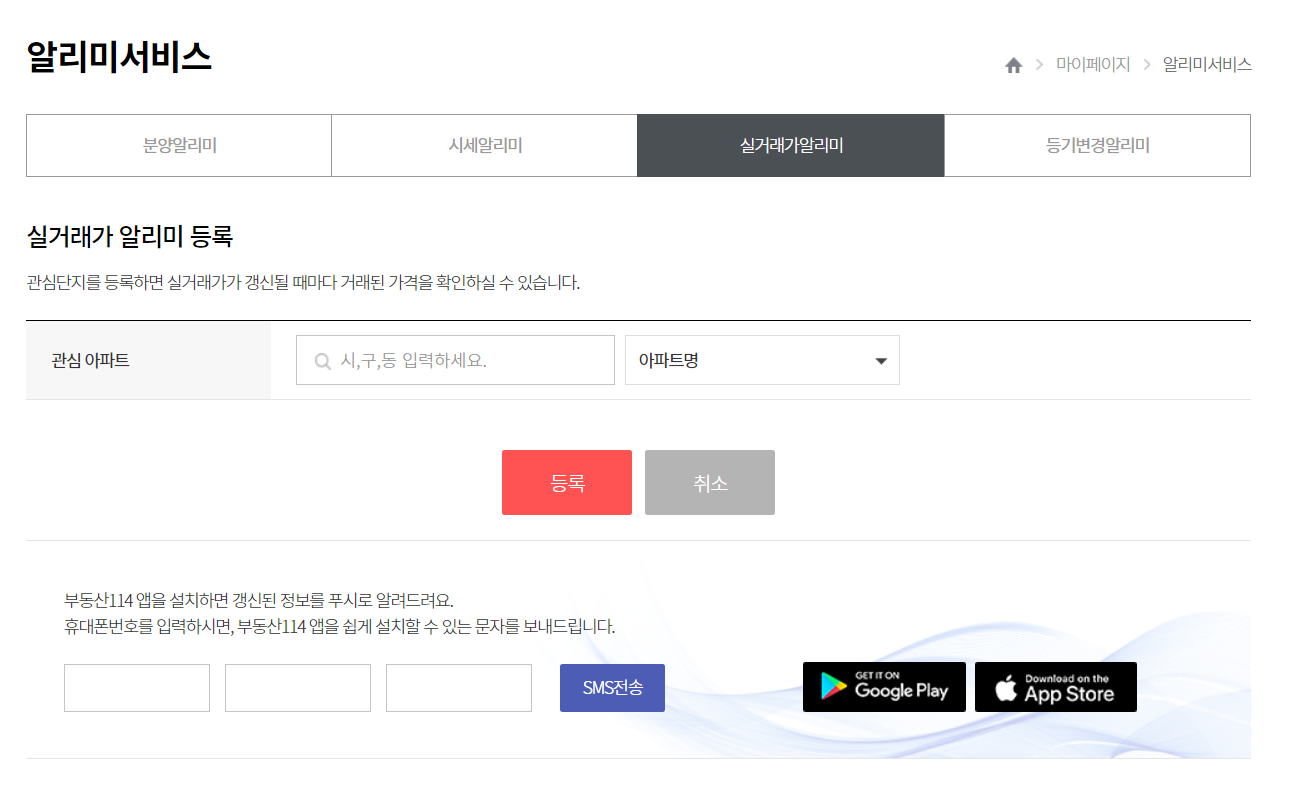 부동산 114 아파트 시세 실거래가 알리미