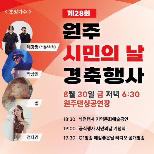 제28회 원주시민의 날 경축행사 포스터
