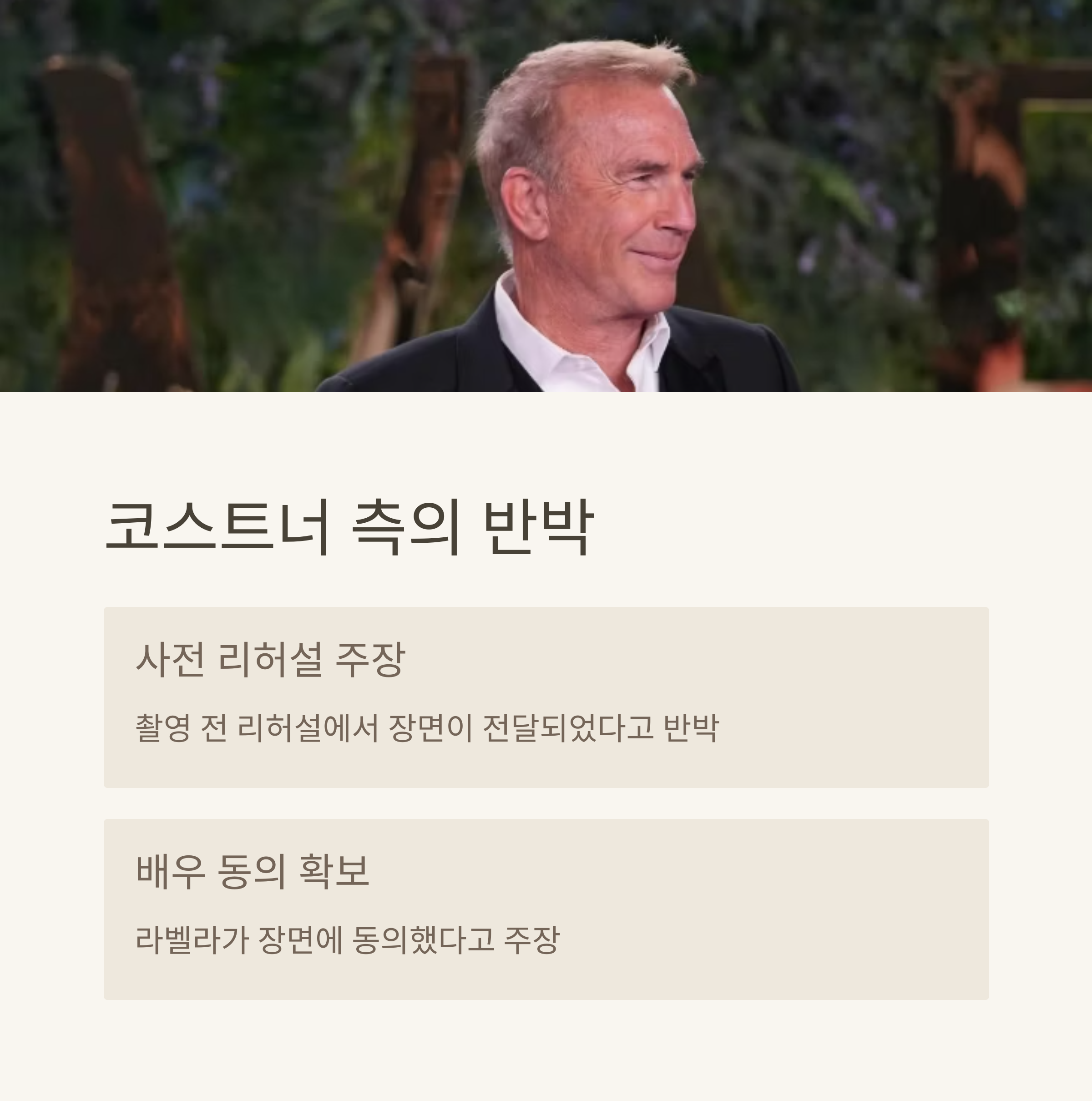 여배우에게 소송 당한 케빈코스트너