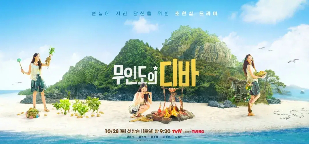 무인도의 디바/ 촬영지/ 등장인물/ 몇부작/ 넷플릭스/ OTT/ 제작사/ 재방송/ 다시보기