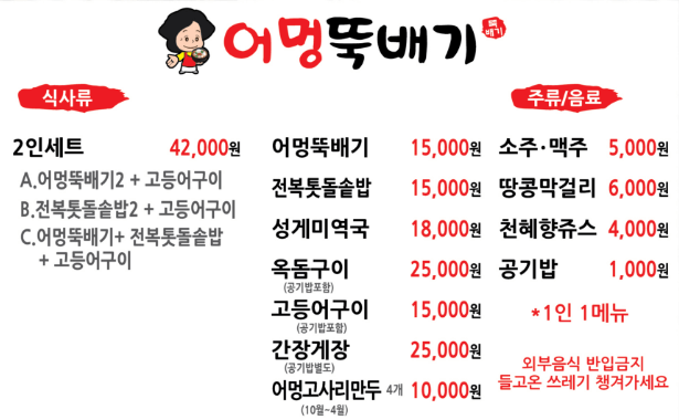 제주도-어뭉뚝배기-메뉴