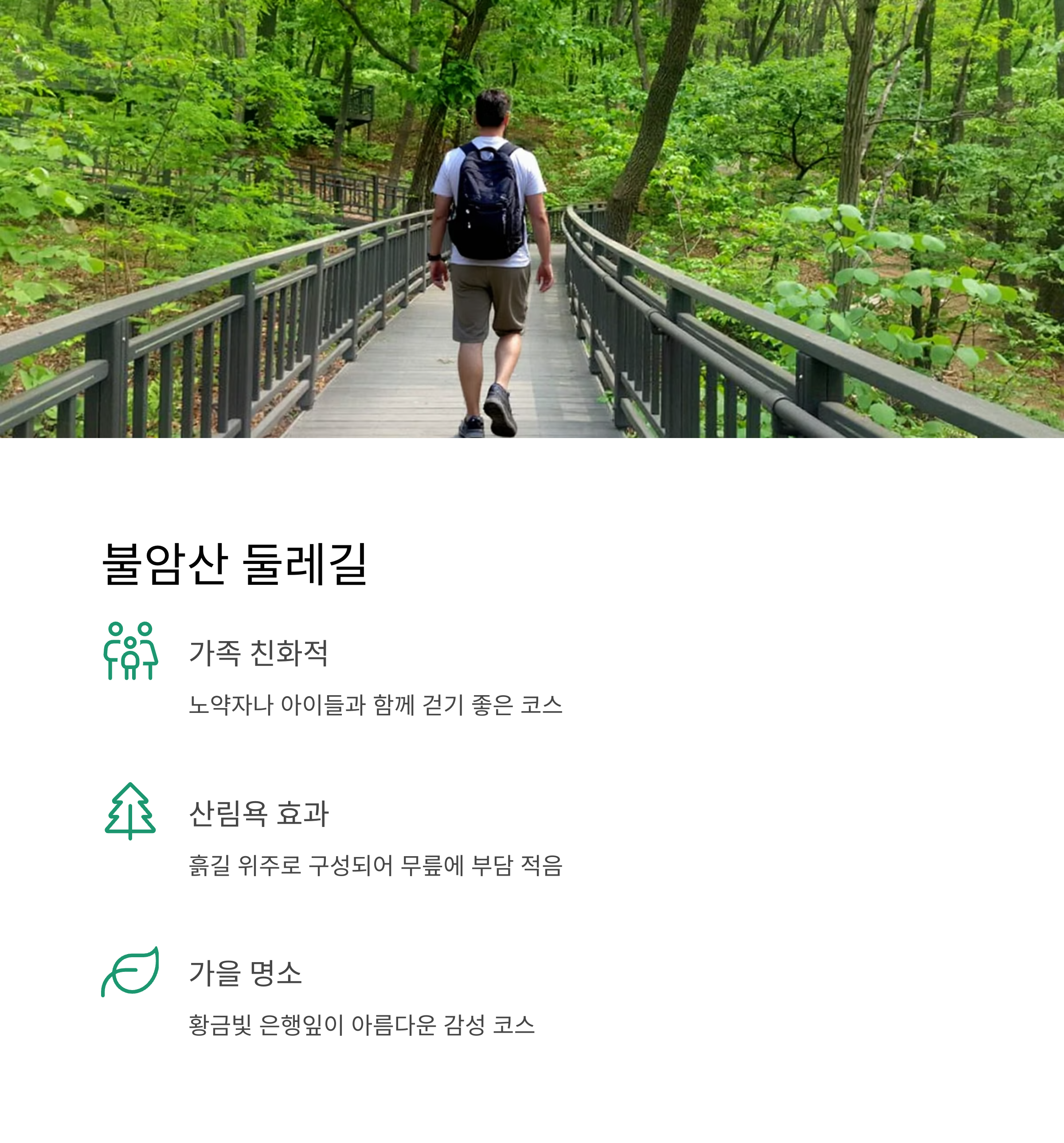 불암산 둘레길