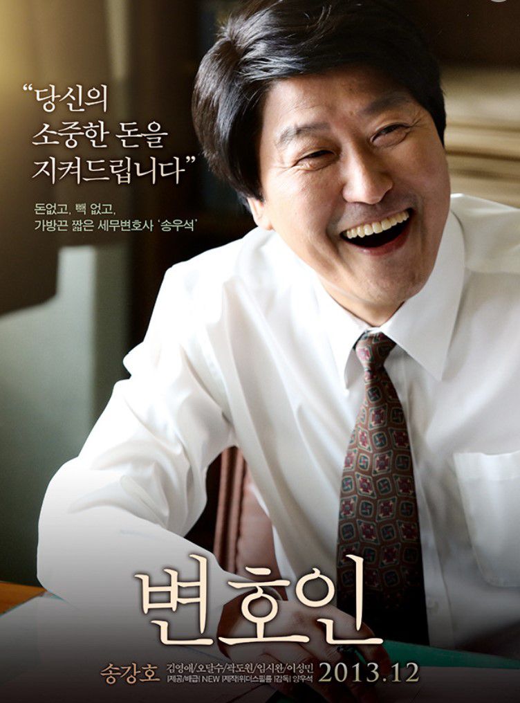 영화 변호인 포스터 사진
