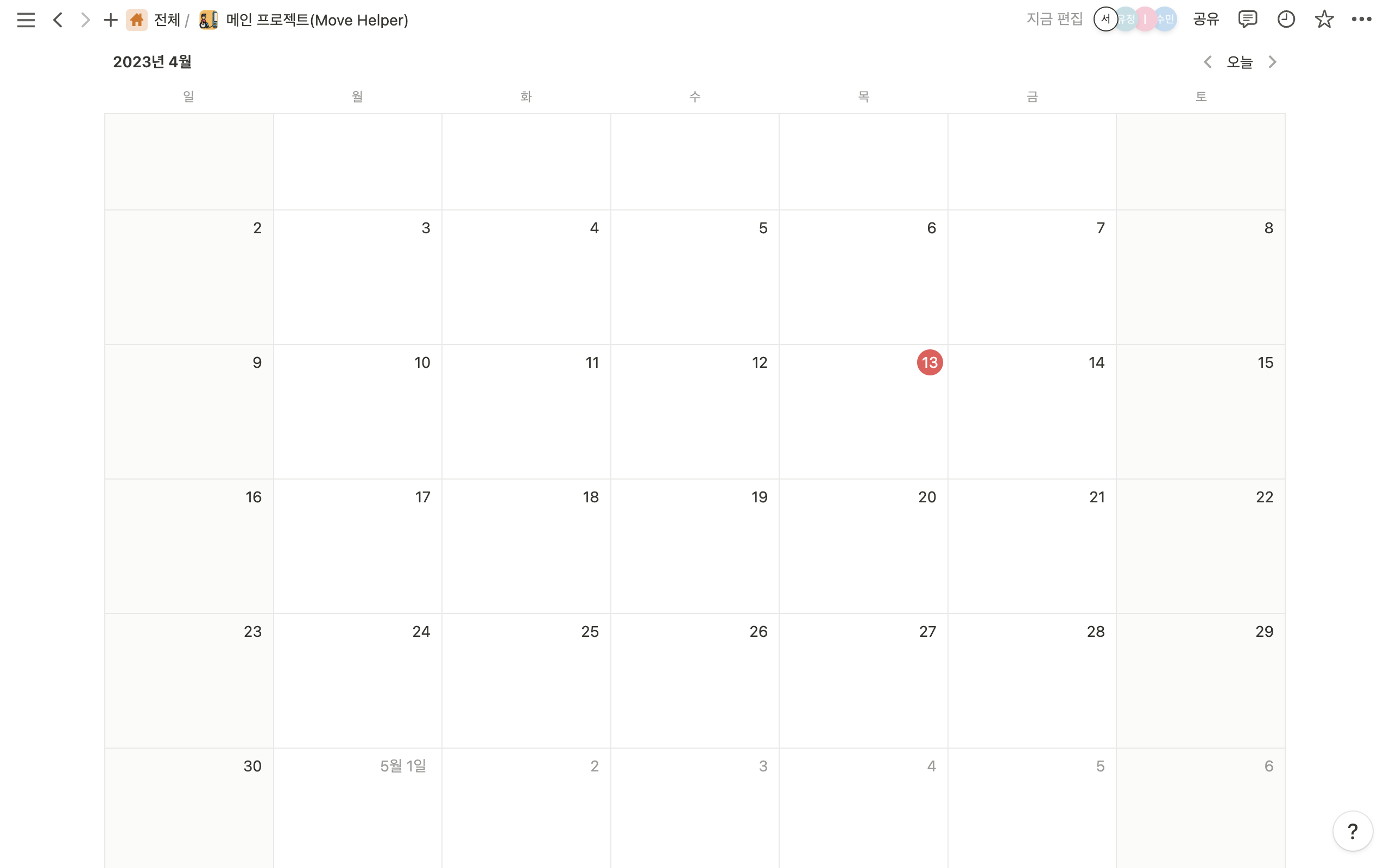 노션 달력 데이터베이스가 너무 크게 표시된 화면