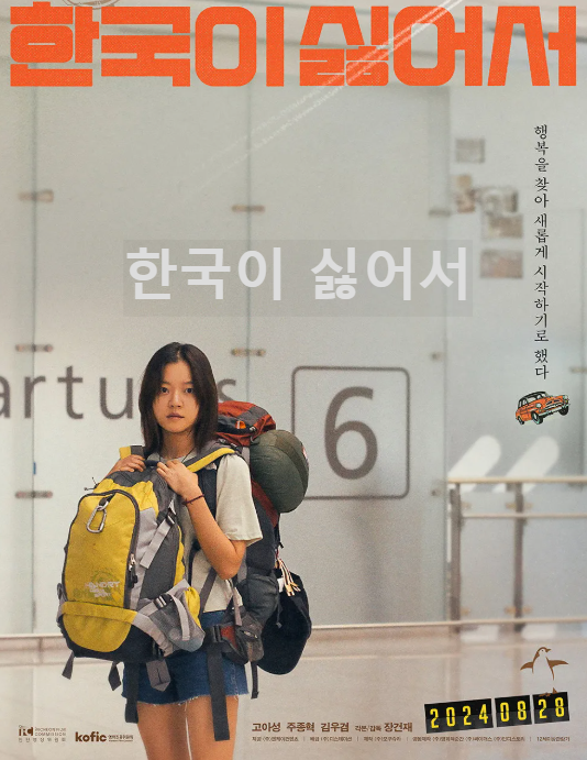 한국이 싫어서