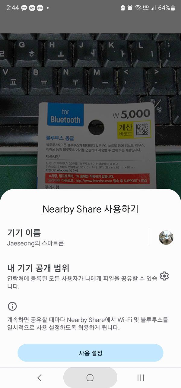 NearbyShare_니어바이쉐어