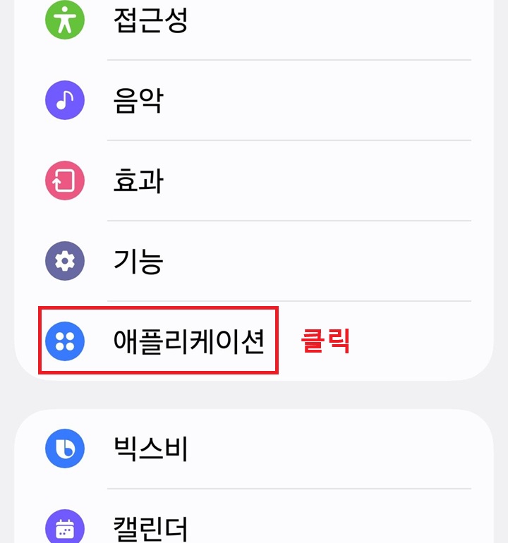 화면 아래쪽에 애플리케이션 메뉴 보임