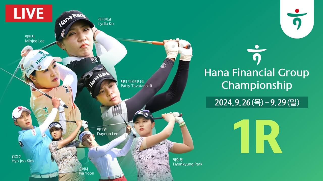 KLPGA 하나금융그룹 챔피언십