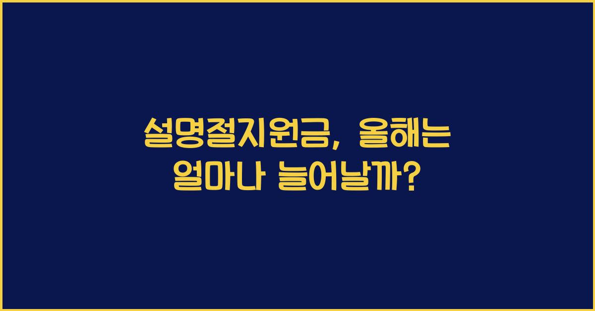 설명절지원금