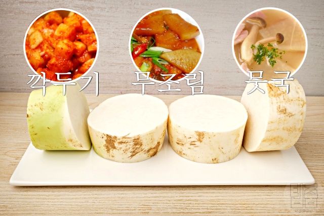 무 먹는법, 맛있는 무 고르는 법, 바람든 무 구별법, 생채 깍두기 섞박지 김장 김치 무조림 뭇국, 생활 팁줌 매일꿀정보