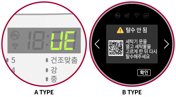 통돌이 세탁기 UE에러 조치법