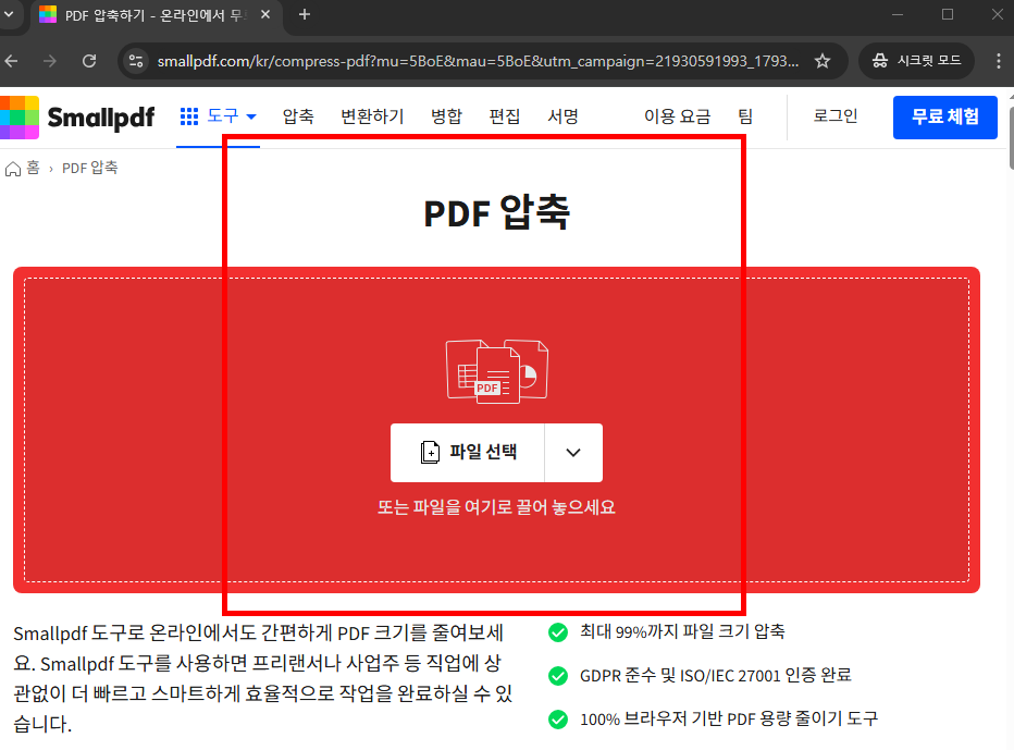 pdf파일 용량 줄이는 방법 사이트 소개