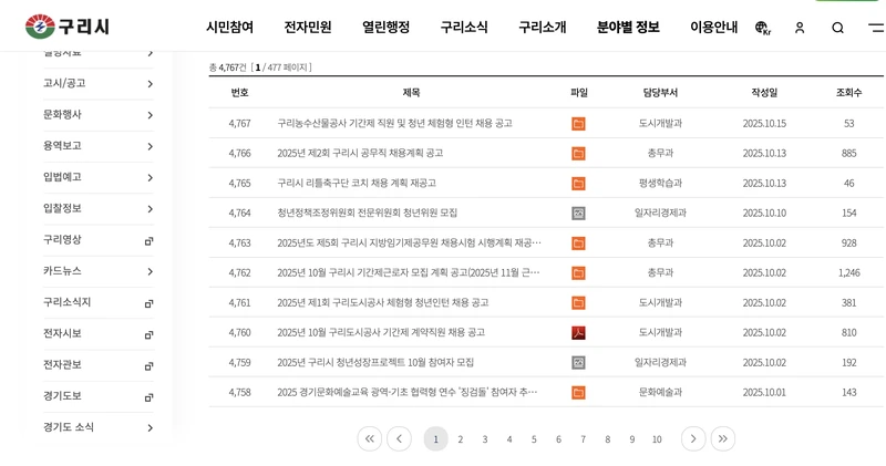 구리시청-채용공고-2025년10월