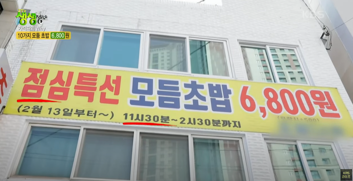 점심특선 모둠초밥 6800원