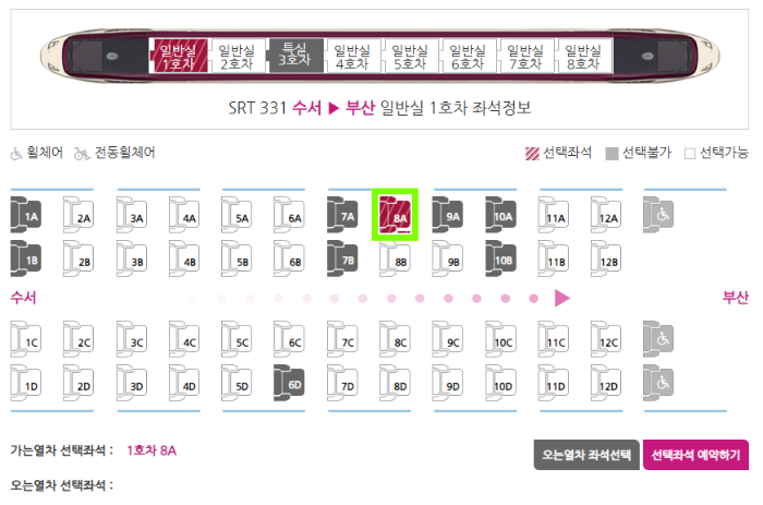 SRT 기차표 예매