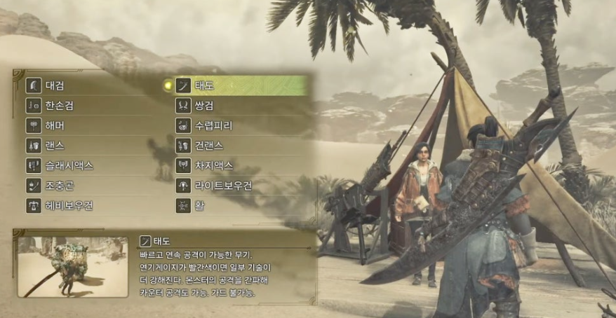 몬스터 헌터 와일즈4