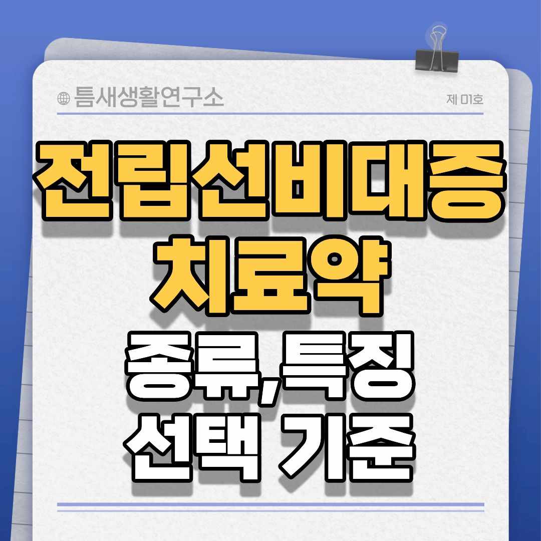 전립선비대증-썸네일