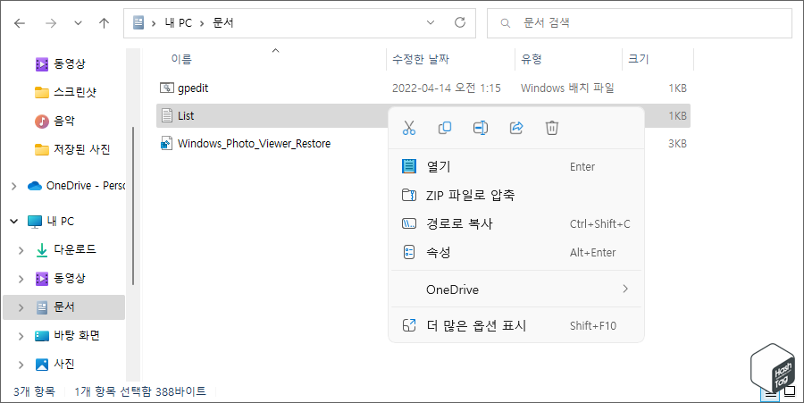 Context Menu > 연결 프로그램 옵션 누락
