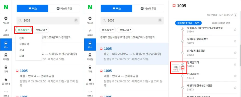 네이버-지도-실시간-도착정보