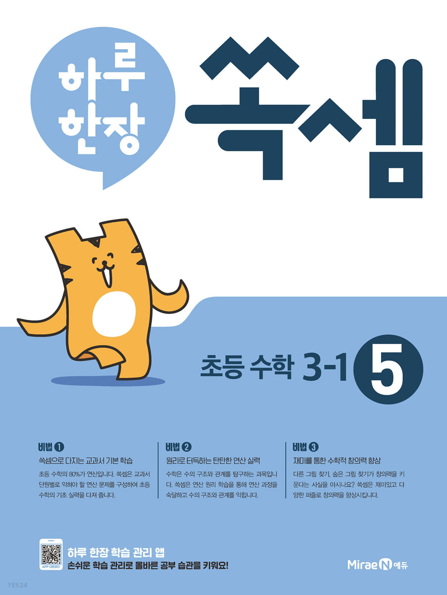 초등수학문제집 추천